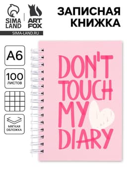 Записная книжка А6, 100 листов, в клетку My diary
