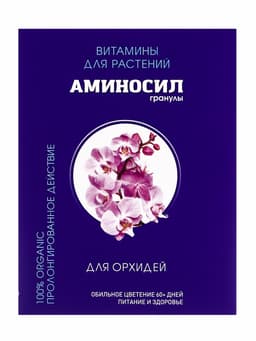 Удобрение Гранулы «Аминосил для орхидей», 50 г