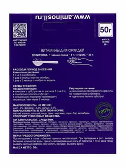 Удобрение Гранулы «Аминосил для орхидей», 50 г