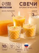 Ароматическая свеча в стакане, набор 3 шт., по 50 мл, 10 ч, 32 г, молоко-мёд