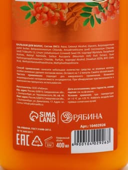 Бальзам для волос с натуральным экстрактом рябины, природное укрепление, 400 мл