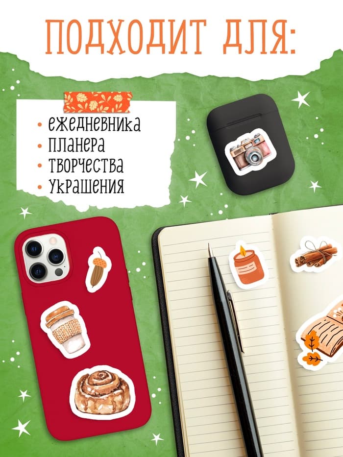 Альбом наклеек «Стикеры. Эстетика осени», 200 наклеек