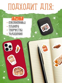 Альбом наклеек «Стикеры. Эстетика осени», 200 наклеек