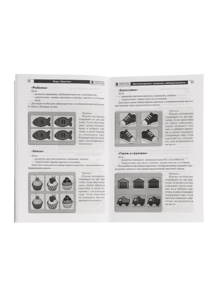 Дидактическое пособие «Парочки» 4-7 лет, Сомко Л.А.