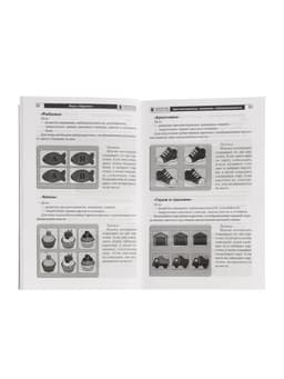 Дидактическое пособие «Парочки» 4-7 лет, Сомко Л.А.