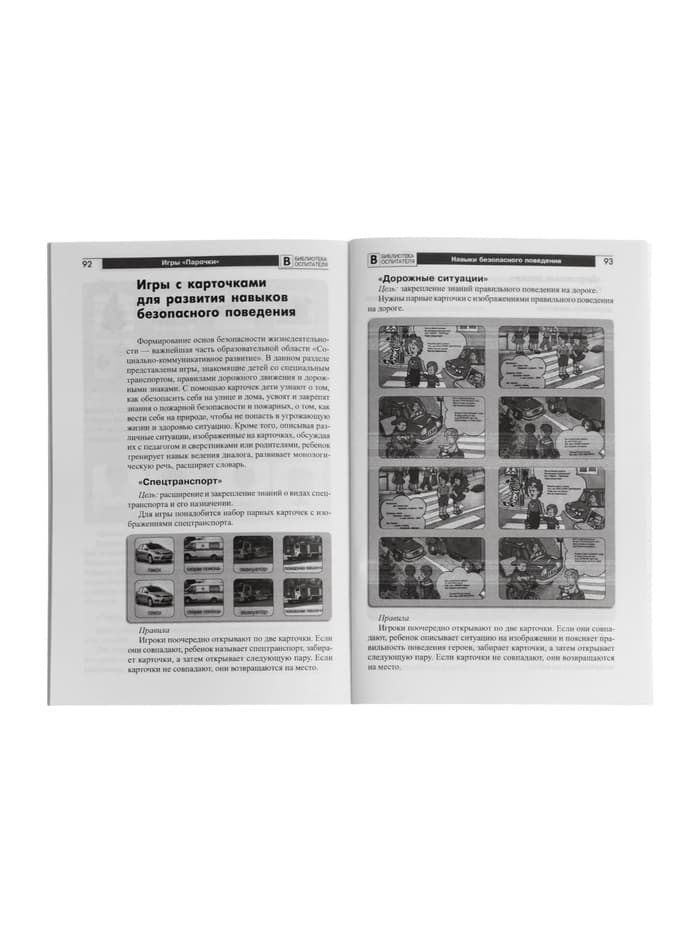 Дидактическое пособие «Парочки» 4-7 лет, Сомко Л.А.