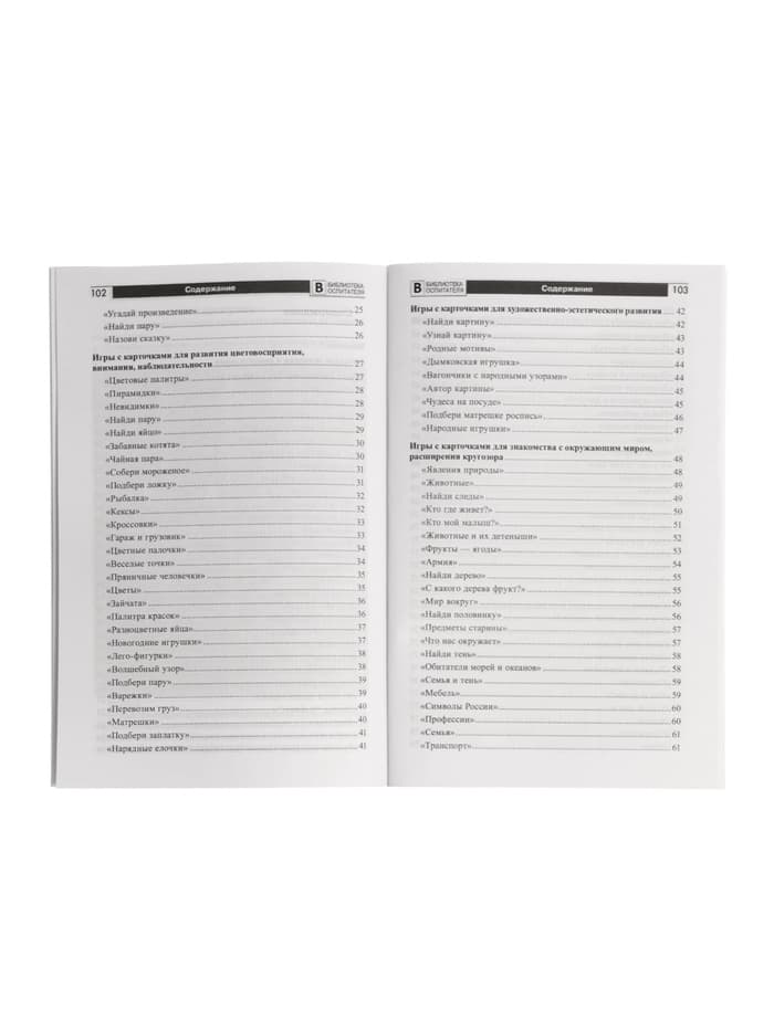 Дидактическое пособие «Парочки» 4-7 лет, Сомко Л.А.