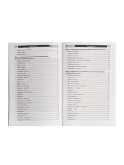 Дидактическое пособие «Парочки» 4-7 лет, Сомко Л.А.