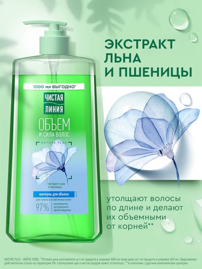 Шампунь для волос Чистая линия «Объем и сила» экстракт льна и пшеницы, 1000 мл