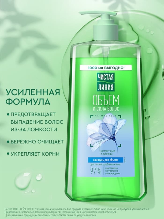 Шампунь для волос Чистая линия «Объем и сила» экстракт льна и пшеницы, 1000 мл