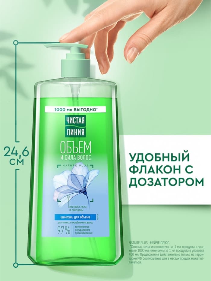 Шампунь для волос Чистая линия «Объем и сила» экстракт льна и пшеницы, 1000 мл