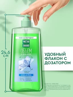 Шампунь для волос Чистая линия «Объем и сила» экстракт льна и пшеницы, 1000 мл