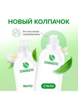 Средство для мытья посуды Synergetic «Гранат», гель антибактериальный, биоразлагаемый, 1 л