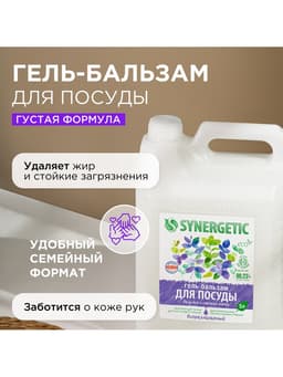 Средство для мытья посуды Synergetic «Базилик и свежая мята», биоразлагаемое, гель-бальзам, 5 л