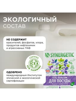 Средство для мытья посуды Synergetic «Базилик и свежая мята», биоразлагаемое, гель-бальзам, 5 л