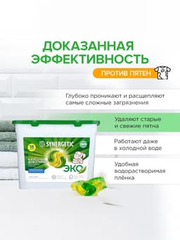 Капсулы для стирки Synergetic Universal, 18 шт.