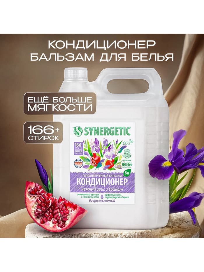 Кондиционер-бальзам для белья Synergetic «Нежный ирис и гранат», 5 л