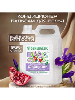Кондиционер-бальзам для белья Synergetic «Нежный ирис и гранат», 5 л