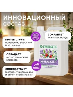 Кондиционер-бальзам для белья Synergetic «Нежный ирис и гранат», 5 л