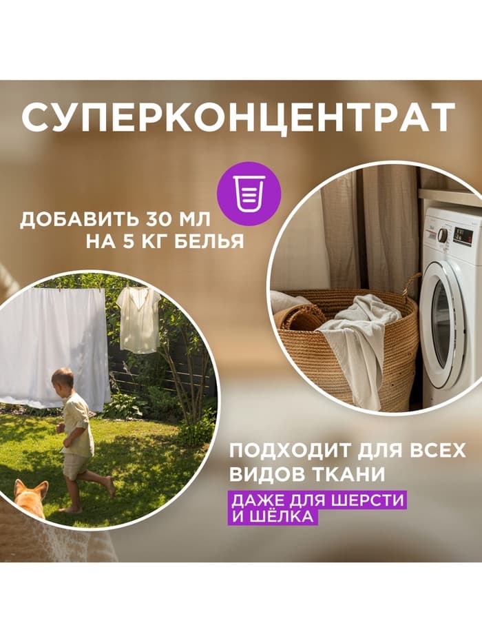 Кондиционер-бальзам для белья Synergetic «Нежный ирис и гранат», 5 л