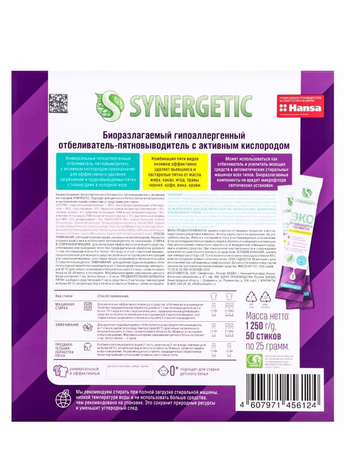 Отбеливатель-пятновыводитель Synergetic, гипоаллергенный, биоразлагаемый, 50 стиков