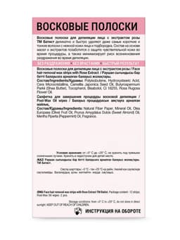 Восковые полоски БАТИСТ для лица с экстрактом Розы, 12 шт.