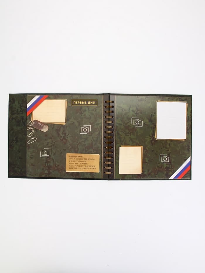 Дембельский альбом «Служу России», 23×22 см