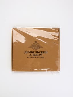Дембельский альбом «Служу России», 23×22 см