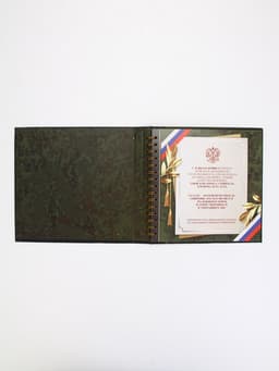 Дембельский альбом «Служу России», 23×22 см