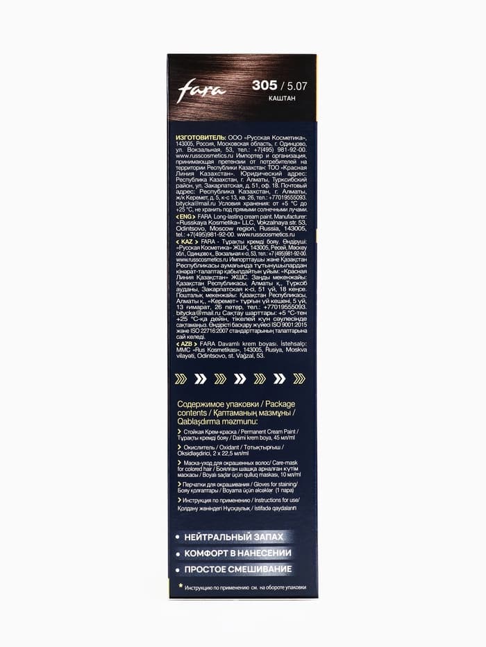 Краска для волос FARA NC тон 305/5.07 - Каштан, 116 г