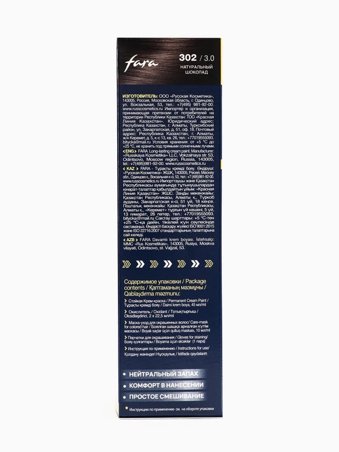 Краска для волос FARA NC тон 302/3.0 - Натуральный шоколад, 116 г