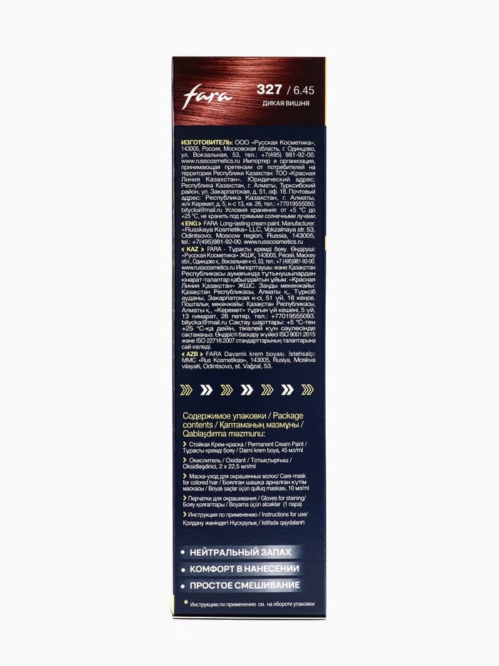 Краска для волос FARA NC тон 327/6.45 - Дикая вишня, 116 г