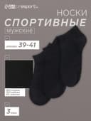Носки мужские спортивные укороченные, набор 3 пары Resport, размер 39-41, чёрные