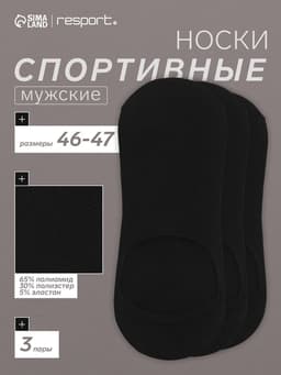 Подследники мужские спортивные с компрессией Resport, набор 3 пары, размер 46-47, чёрные