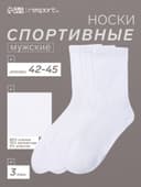 Носки мужские спортивные хлопковые Resport, набор 3 пары, размер 42-45, белые