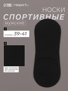 Подследники мужские спортивные с компрессией Resport, размер 39-41, чёрные