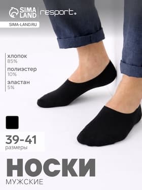 Подследники мужские спортивные с компрессией Resport, размер 39-41, чёрные