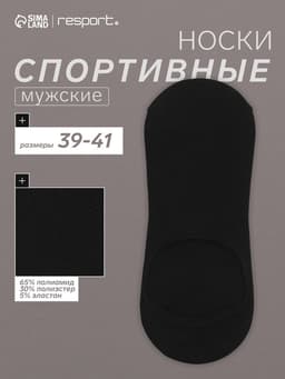 Подследники мужские спортивные с компрессией Resport, размер 39-41, чёрные