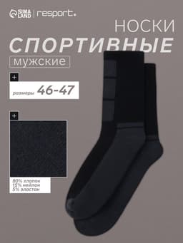 Носки мужские спортивные утеплённые Resport, размер 46-47, чёрные