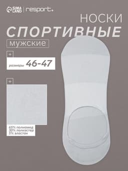 Подследники мужские спортивные с компрессией Resport, размер 46-47, серые