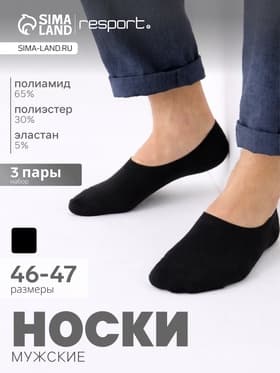 Подследники мужские с компрессией Resport, набор 3 пары, размер 46-47, чёрные