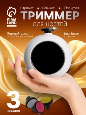 Триммер для ногтей LTRI-30, 3 насадки, от батарейки ААА, белый