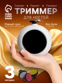 Триммер для ногтей LTRI-30, 3 насадки, от батарейки ААА, белый