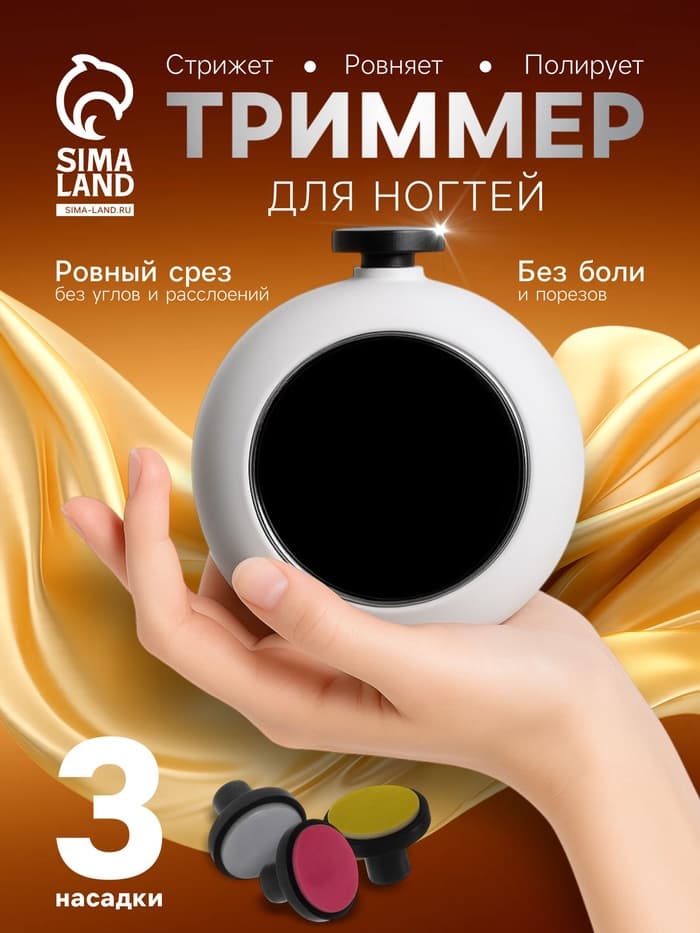 Триммер для ногтей LTRI-30, 3 насадки, от батарейки ААА, белый