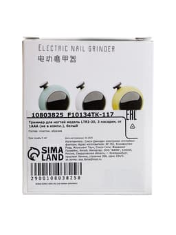 Триммер для ногтей LTRI-30, 3 насадки, от батарейки ААА, белый