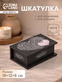 Шкатулка «Сердца», 18×12×8 см, МДФ