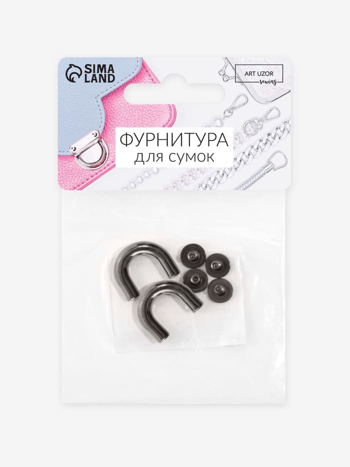 Крепления для ручек на сумку, металлические, 1.8×1.5×0.5 см, 2 шт., 4 винта, цвет чёрный никель