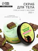 Скраб для тела соль и сахар с маслами Candy baht bar дубайский шоколад, 350 г