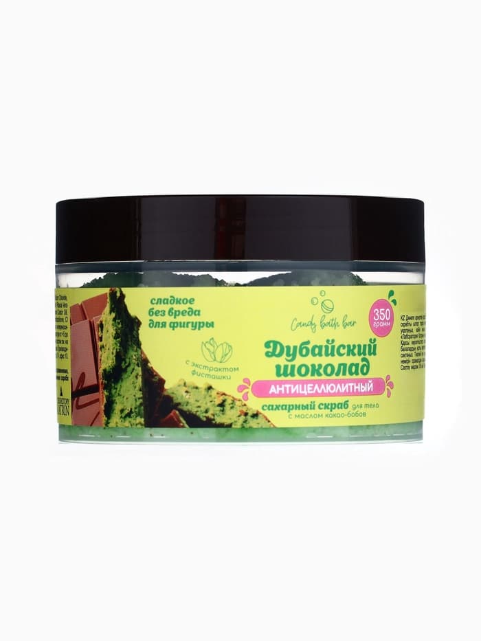 Скраб для тела соль и сахар с маслами Candy baht bar дубайский шоколад, 350 г