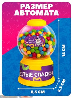 Автомат для конфет «Буба»
